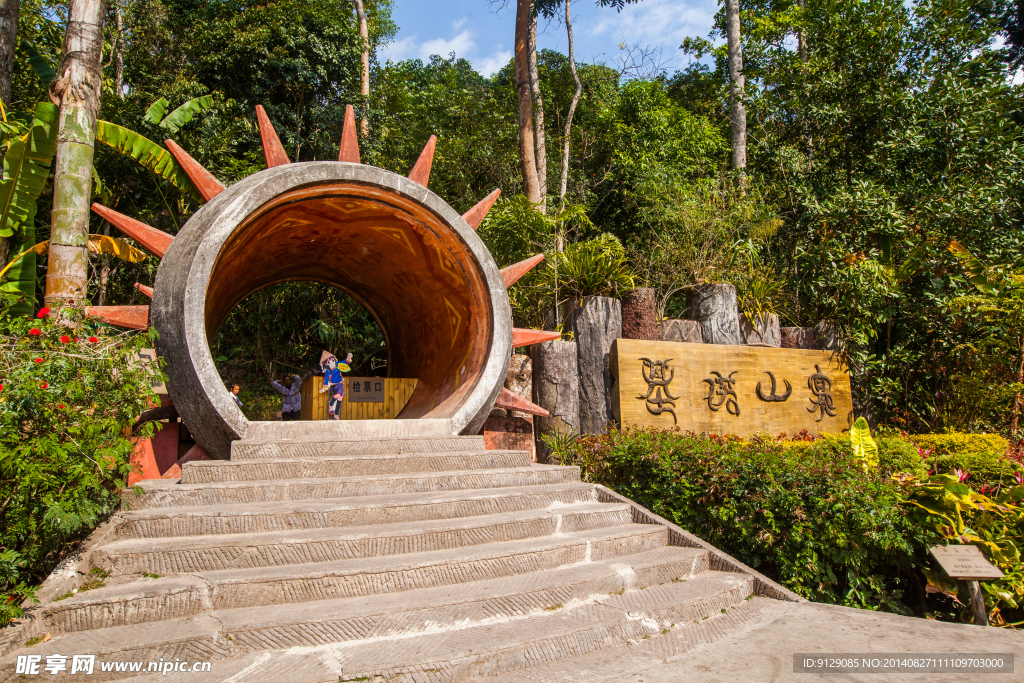 基诺山寨