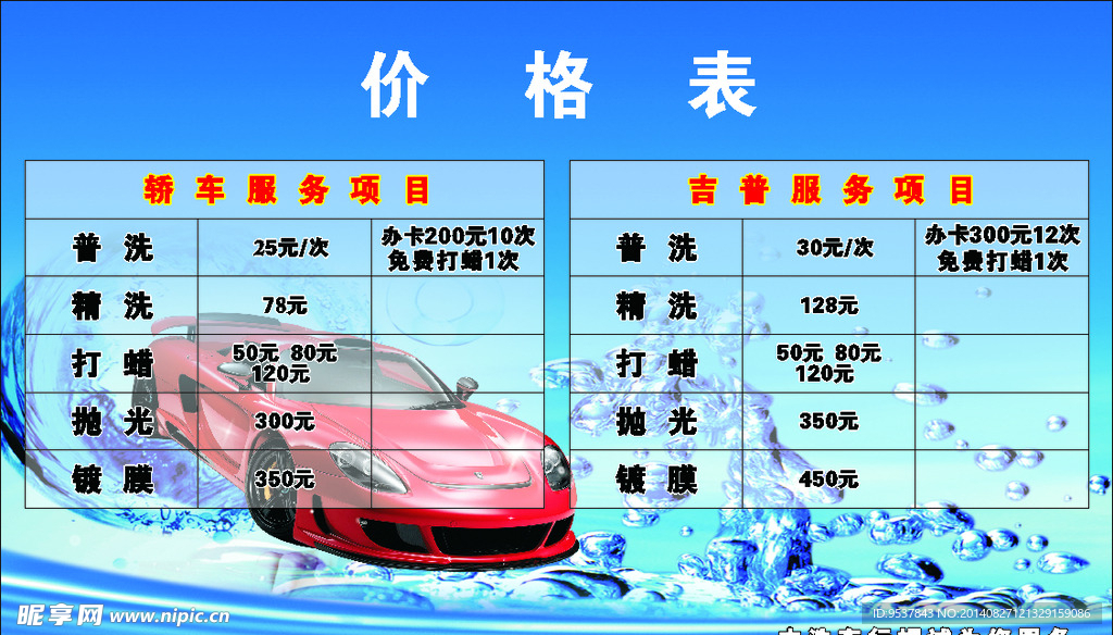 洗车报价单