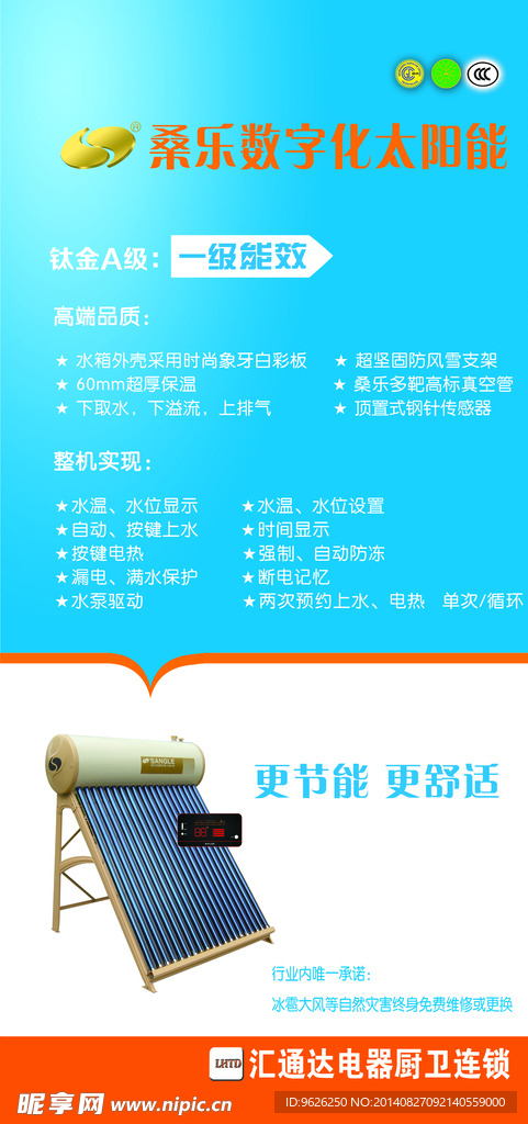 桑乐太阳能