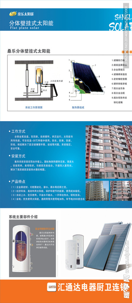 桑乐壁挂太阳能