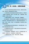 消费管理制度