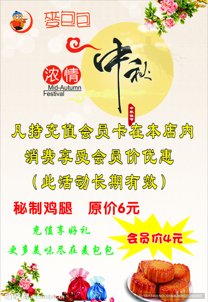 中秋节海报