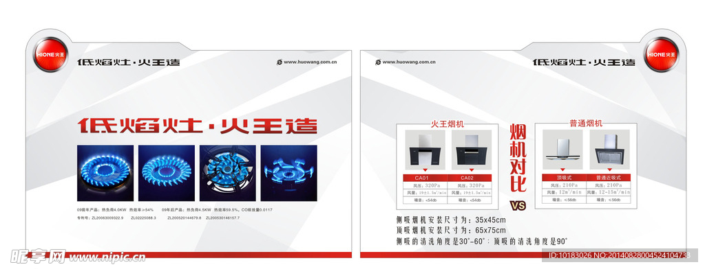 火王新标志 厨电标志 