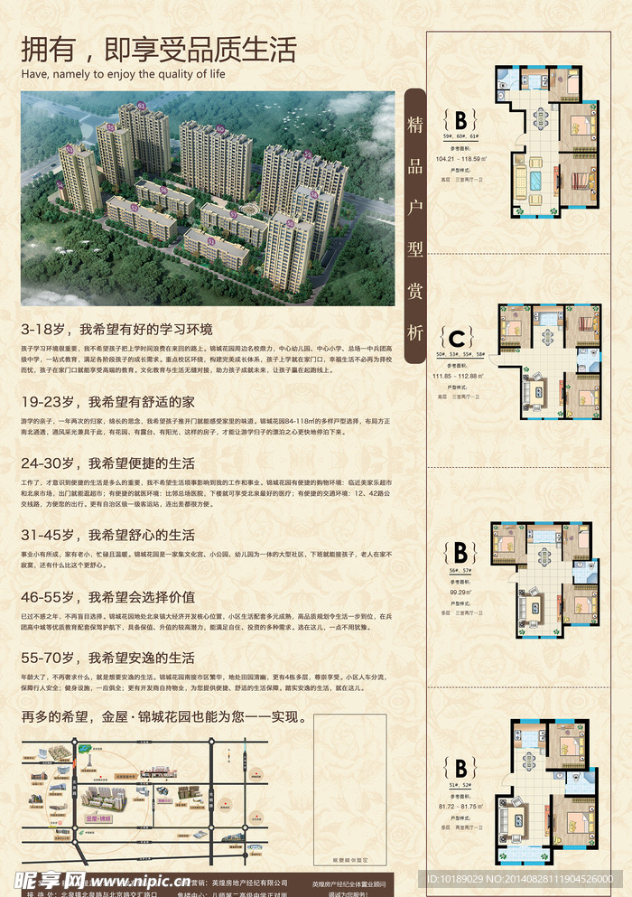 房地产开盘宣传单页