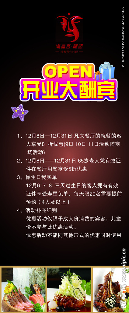 开业大酬宾