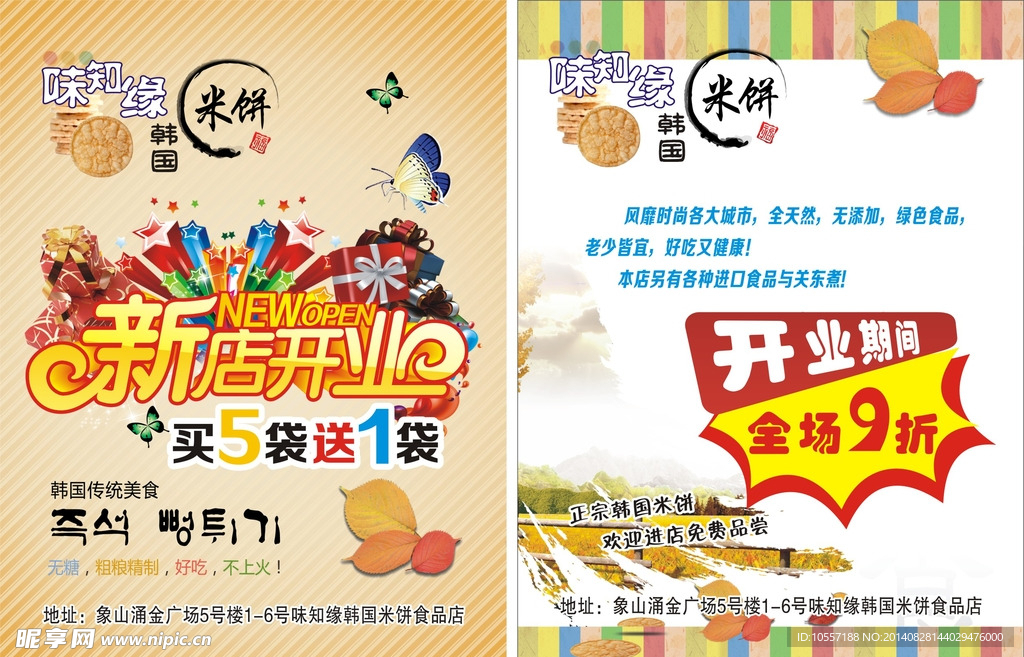 韩国米饼新店开业