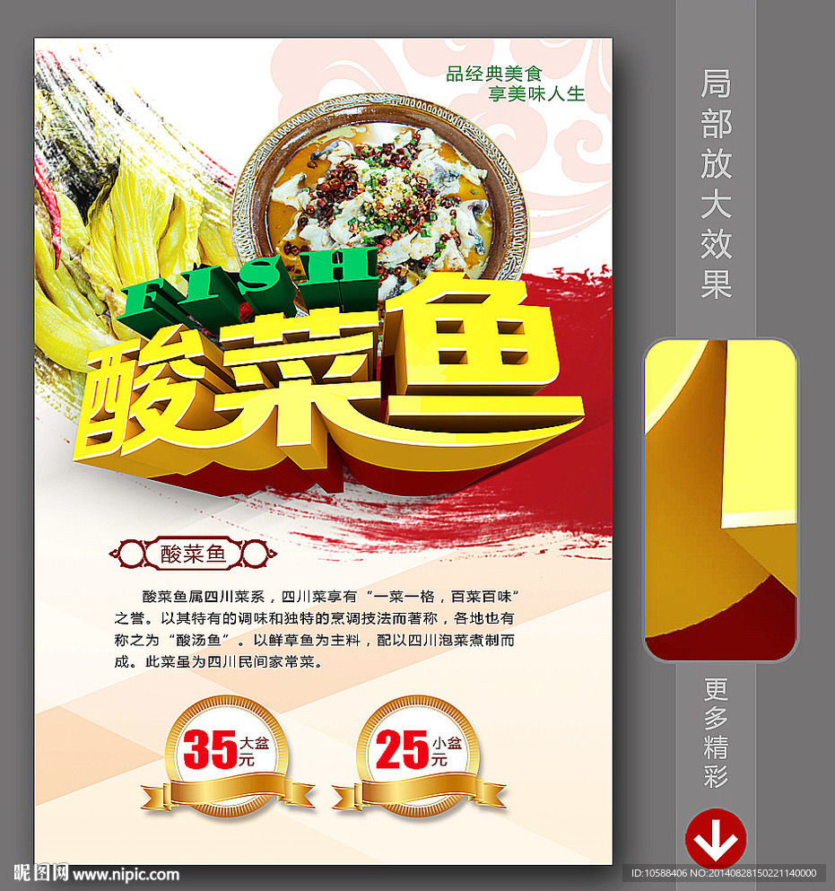 酸菜鱼