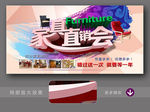 家具直销会