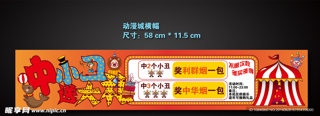 动漫城中奖横幅
