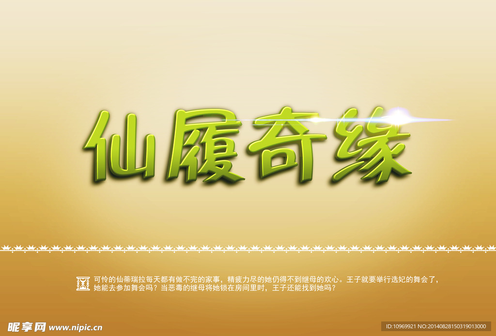 立体字