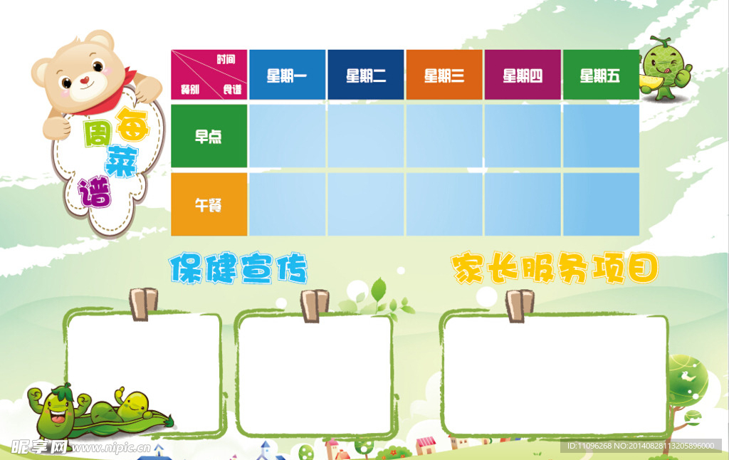 每周菜谱