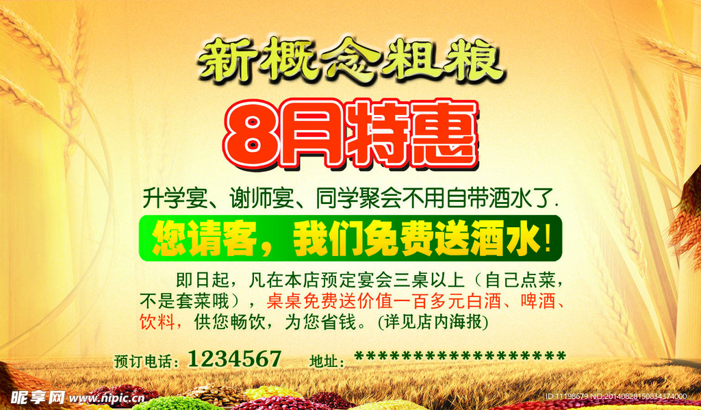 新概念粗粮宣传单