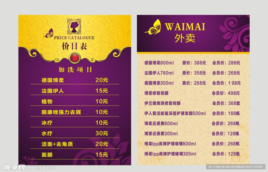 美容美发海报