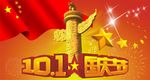 国庆吊旗