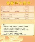 介绍卡  客户介绍卡