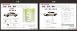 车辆  汽车   保养卡