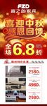 富之岛家具喜迎中秋感恩回馈