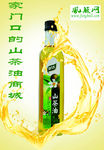 山茶油销售广告