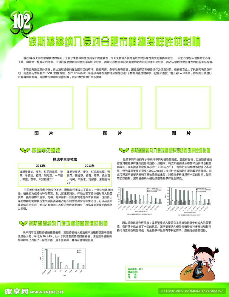 展板 学生课外实践