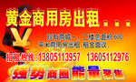 商用房出租广告