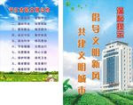 文明公约