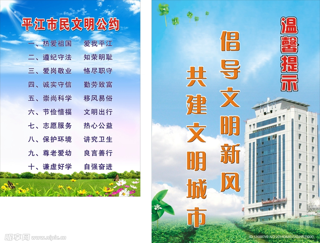文明公约