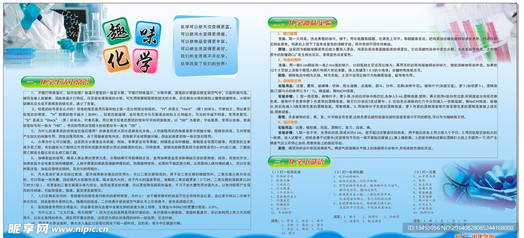 趣味化学