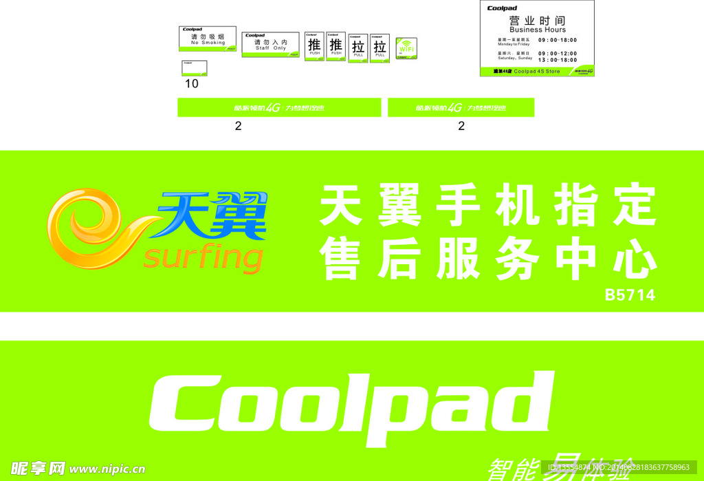 天翼售后酷派