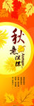 秋意深浓