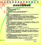 培训管理制度