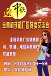 电信手机迎中秋