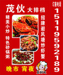 大排档海报