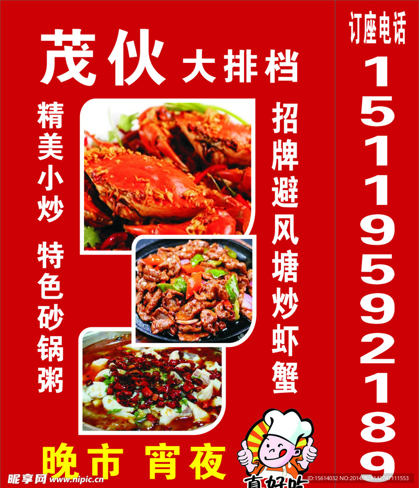 大排档海报