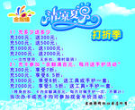 清凉夏季海报
