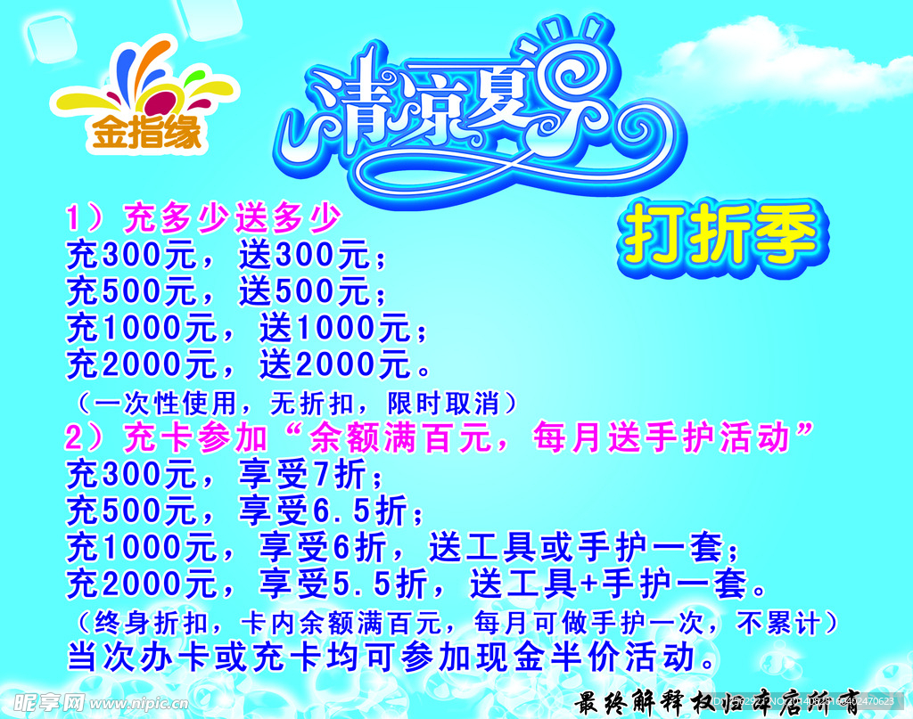 清凉夏季海报
