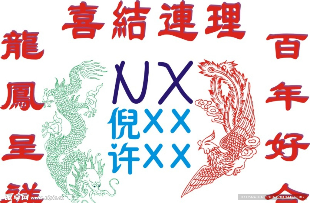 婚礼背景