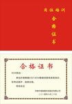 培训合格证书