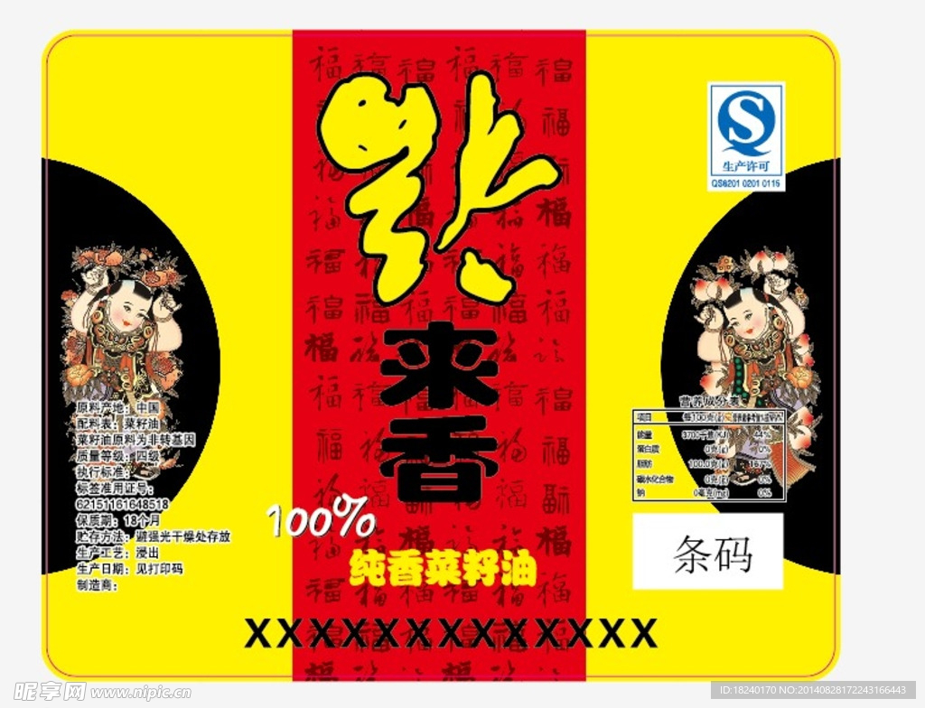 菜籽油