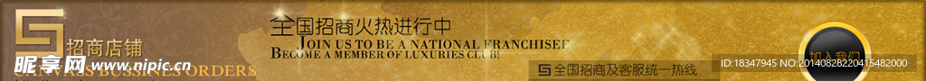 商业奢华banner