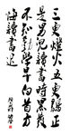 颜真卿劝学书法
