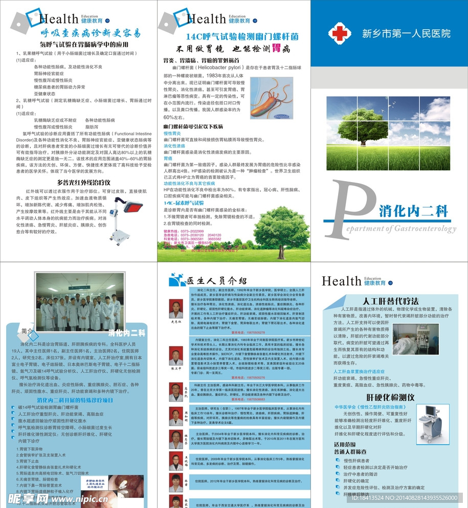 医院折页