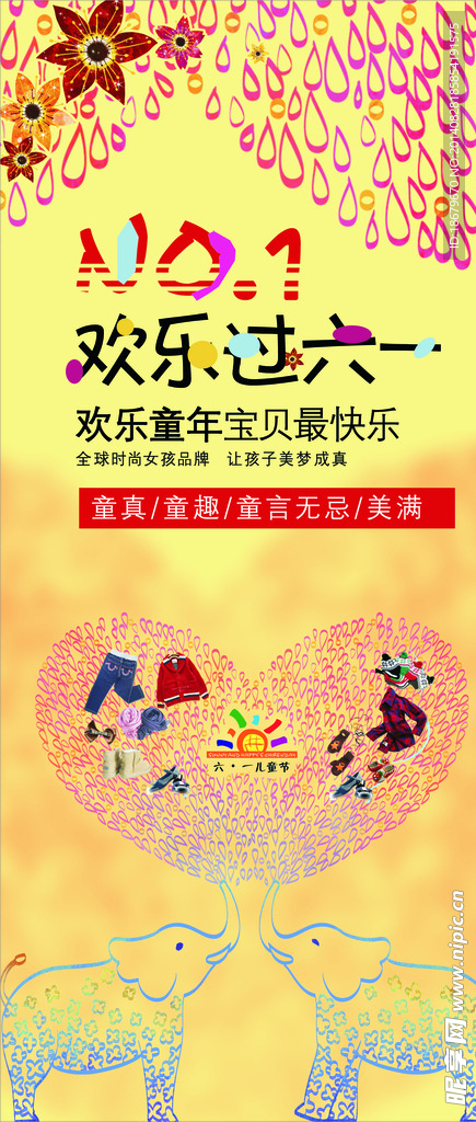 六一活动