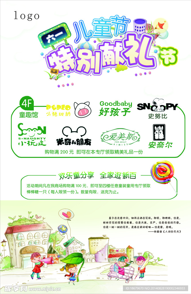六一活动海报