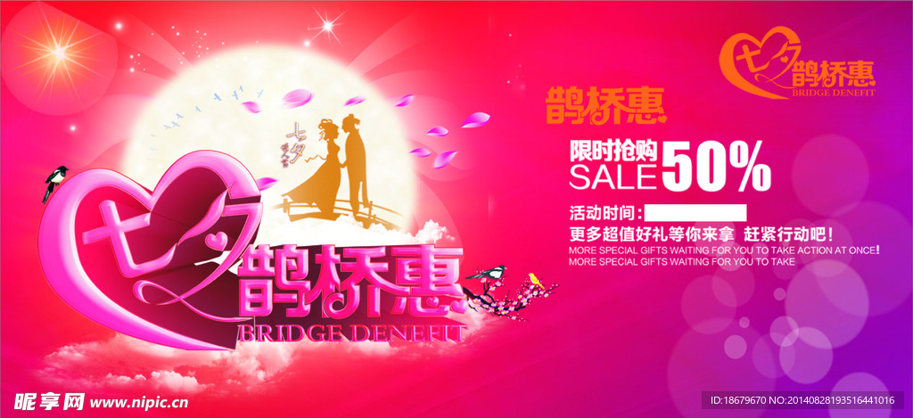 情人节活动海报