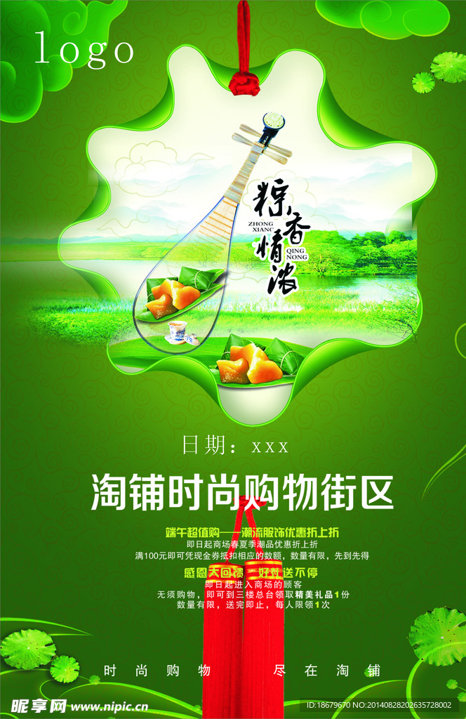 端午活动海报