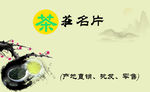 茶莊复古古典名片