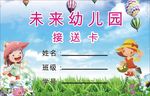 幼儿园接送卡