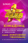 周年庆典