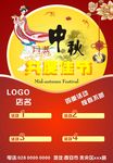中秋传单