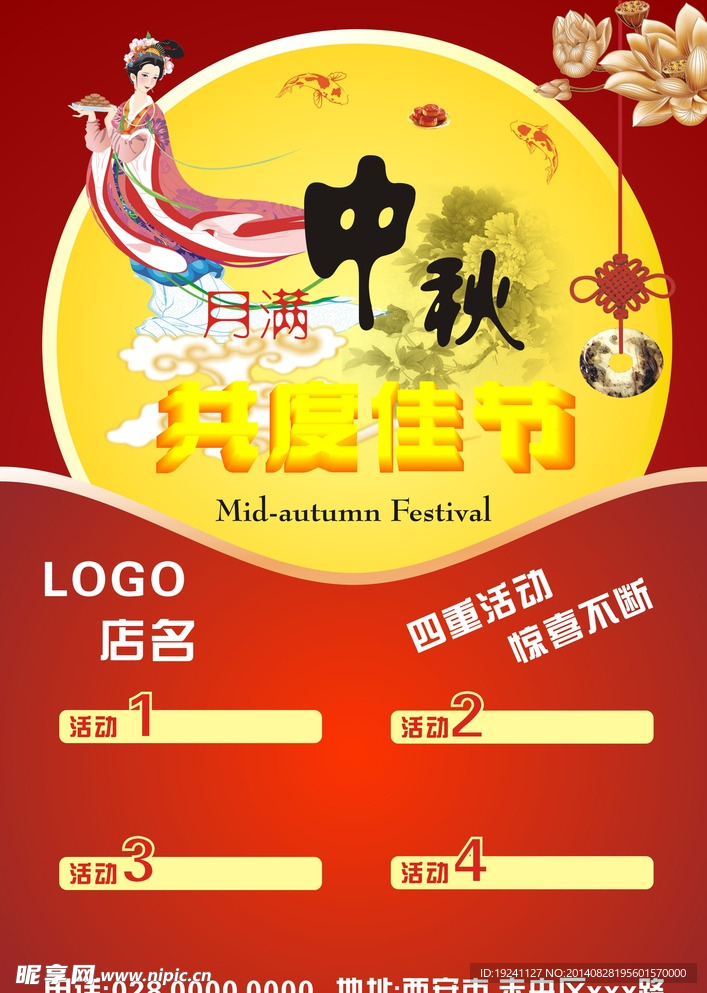 中秋传单